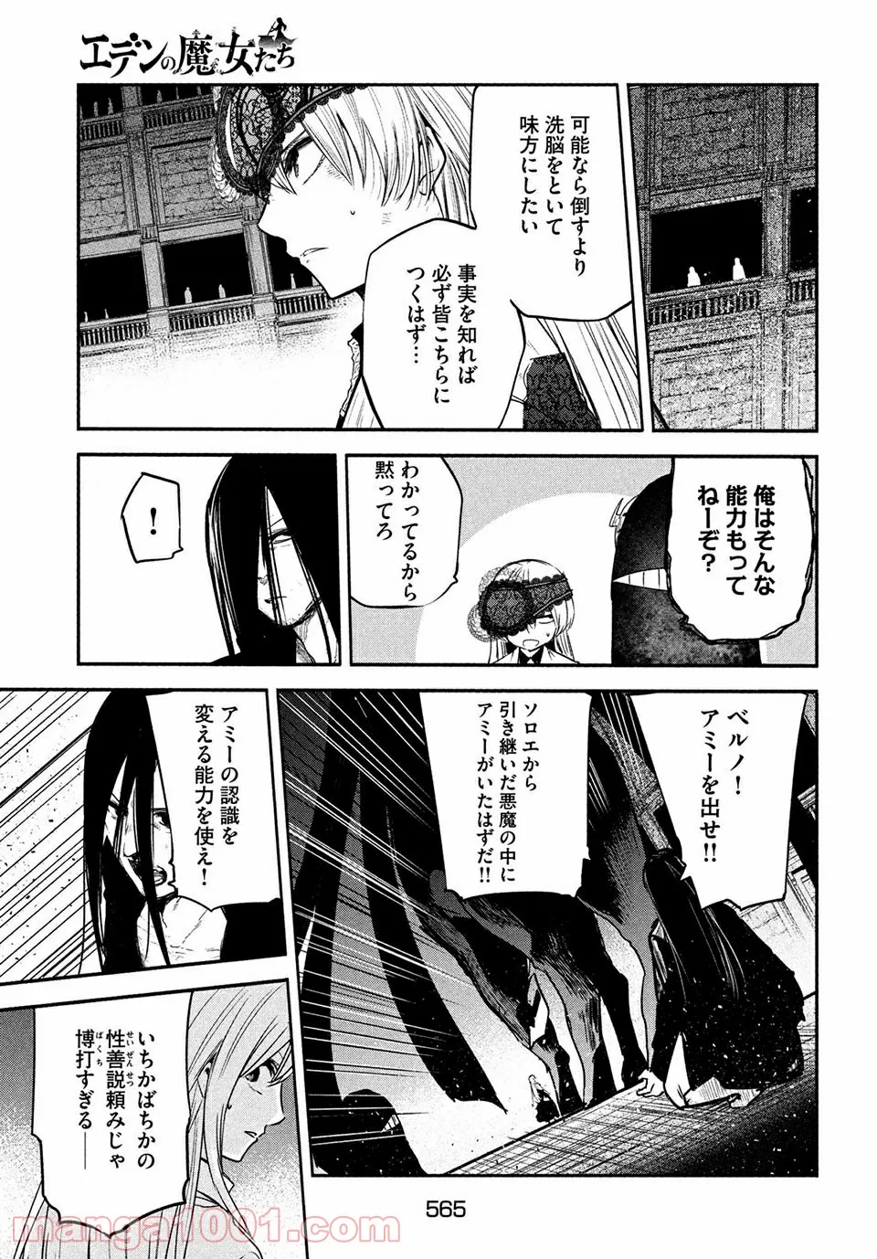 エデンの魔女たち 第15.1話 - Page 5