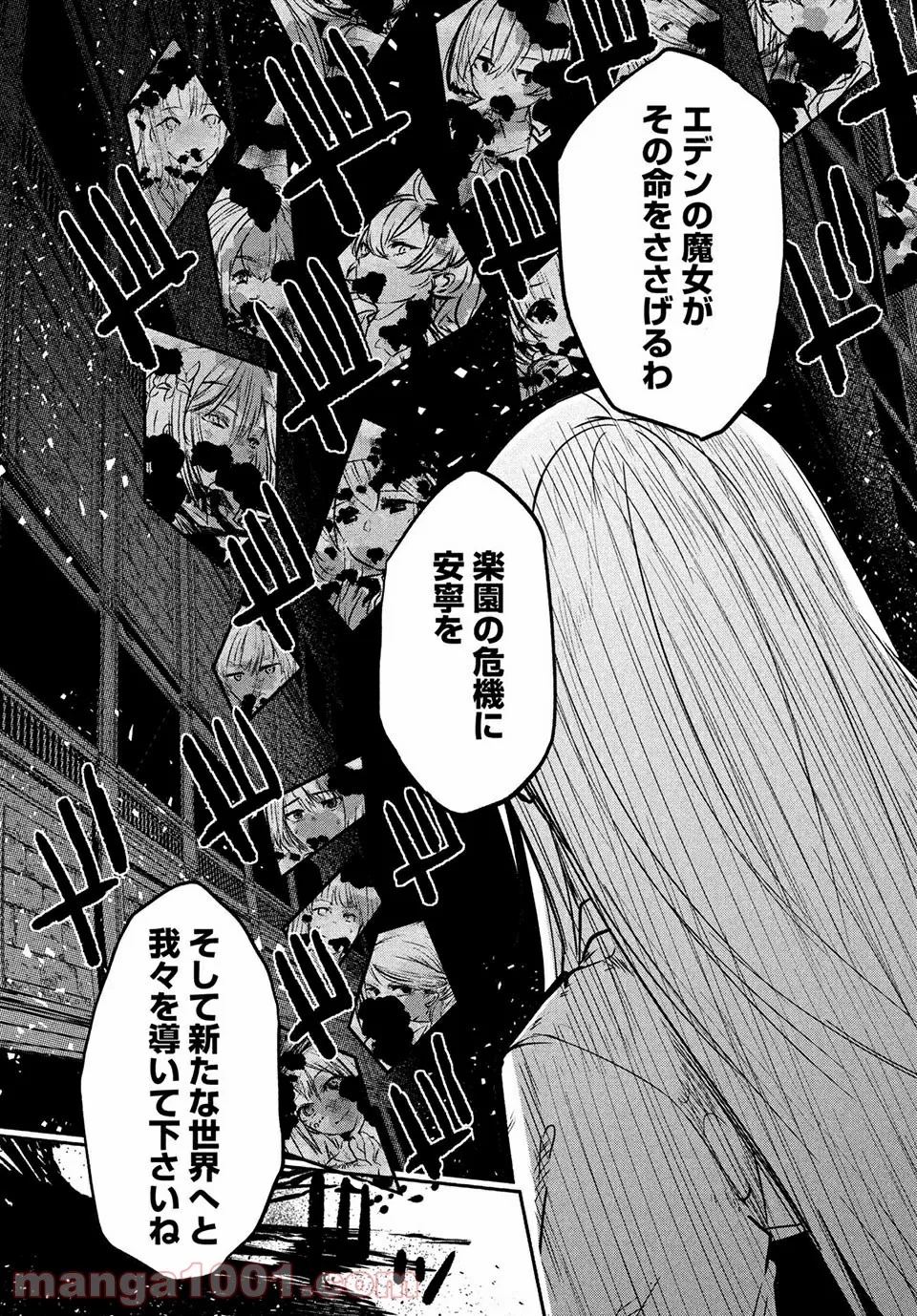 エデンの魔女たち 第15.1話 - Page 7