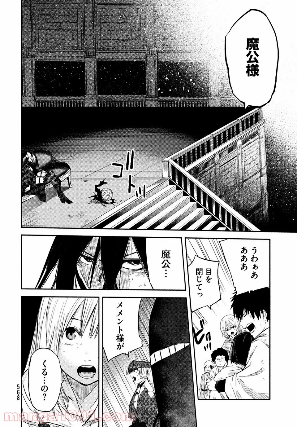 エデンの魔女たち 第15.1話 - Page 8