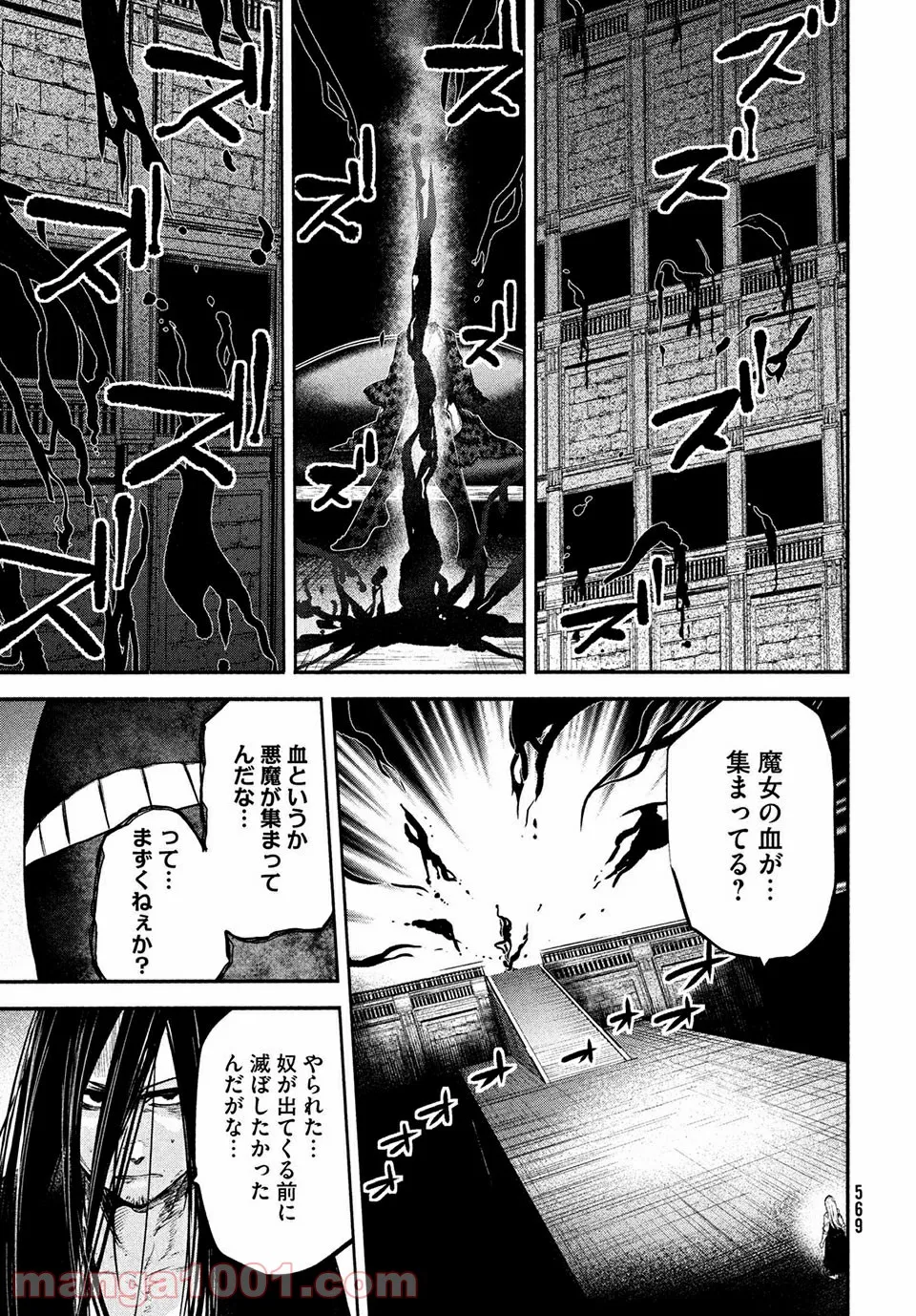 エデンの魔女たち 第15.1話 - Page 9