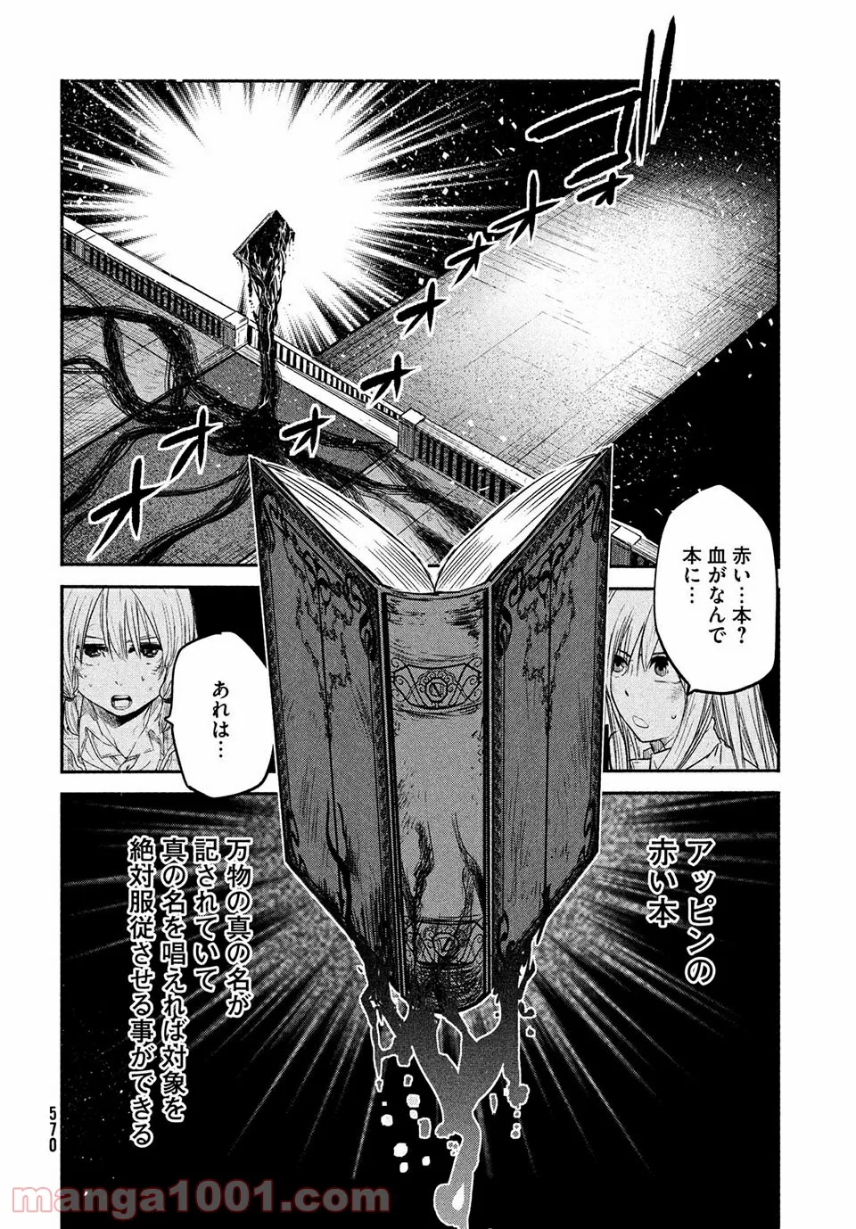 エデンの魔女たち 第15.1話 - Page 10