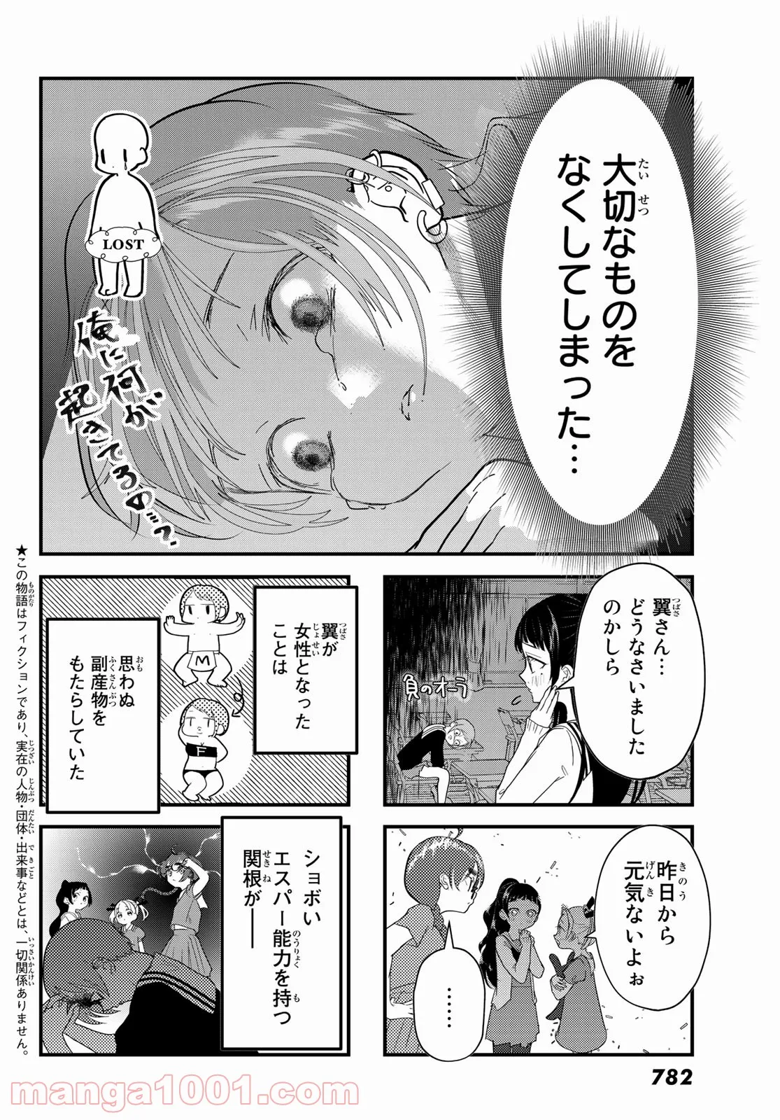 エデンの魔女たち 第5話 - Page 2