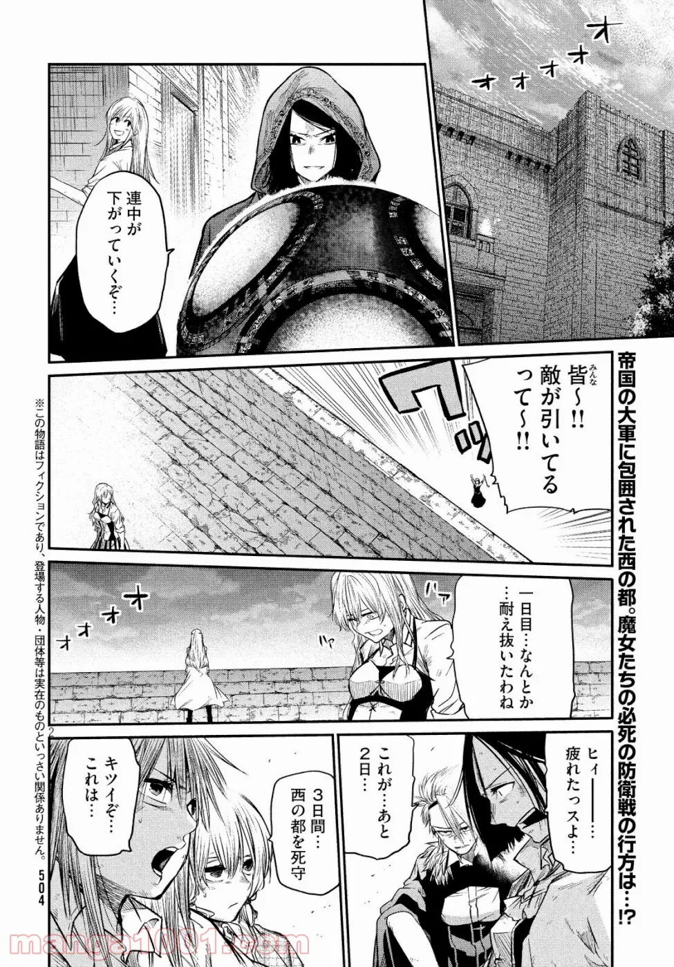 エデンの魔女たち 第6話 - Page 2