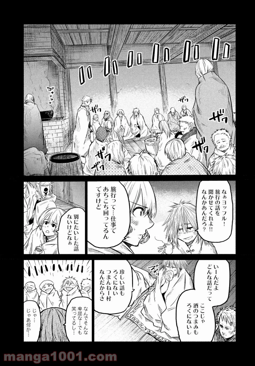 エデンの魔女たち 第6話 - Page 15