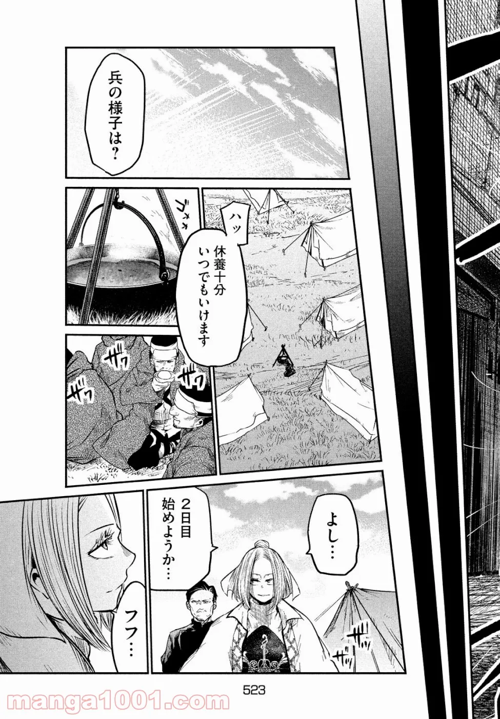 エデンの魔女たち 第6話 - Page 21