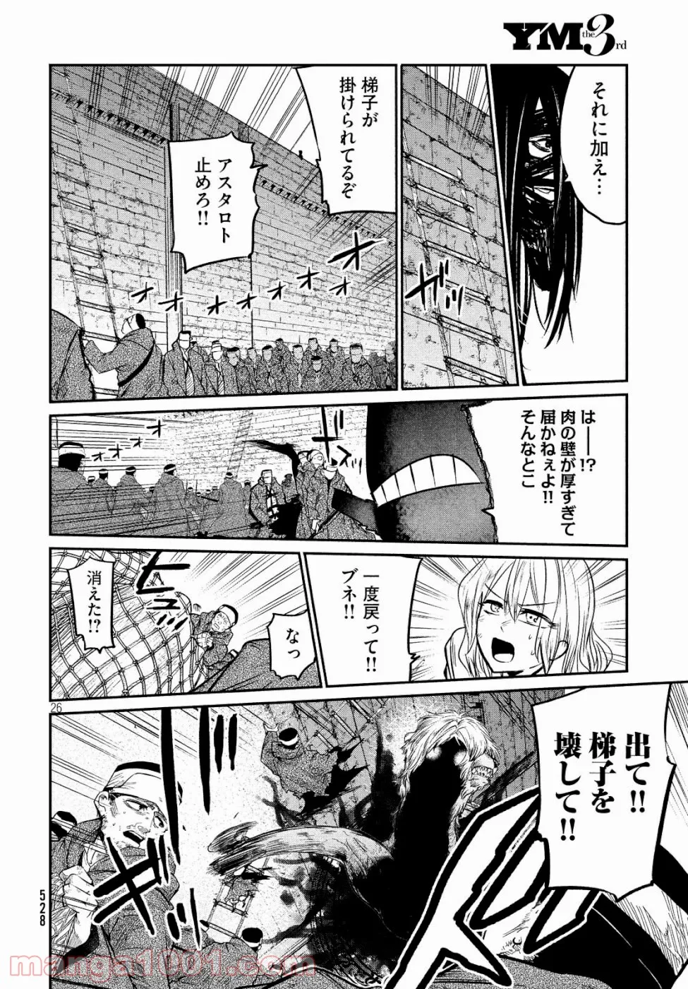 エデンの魔女たち 第6話 - Page 26