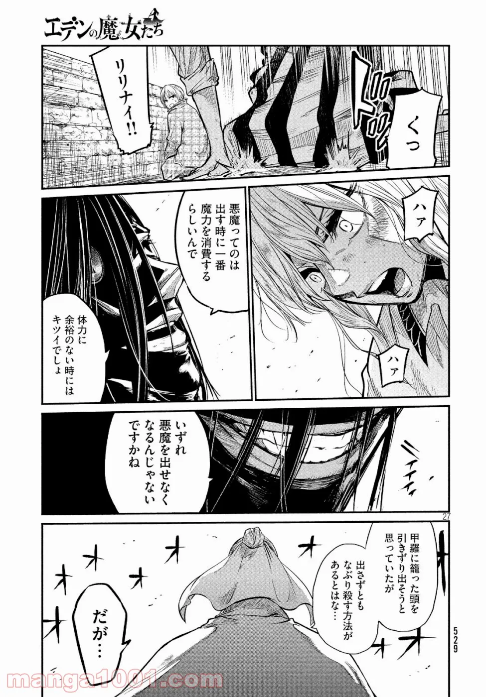 エデンの魔女たち 第6話 - Page 27