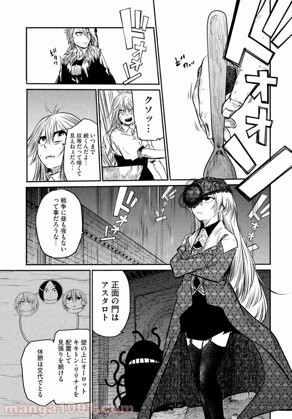 エデンの魔女たち 第6話 - Page 7