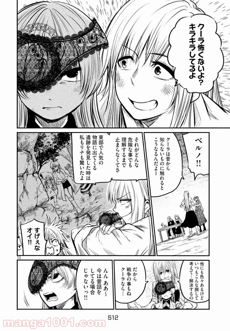 エデンの魔女たち 第6話 - Page 10