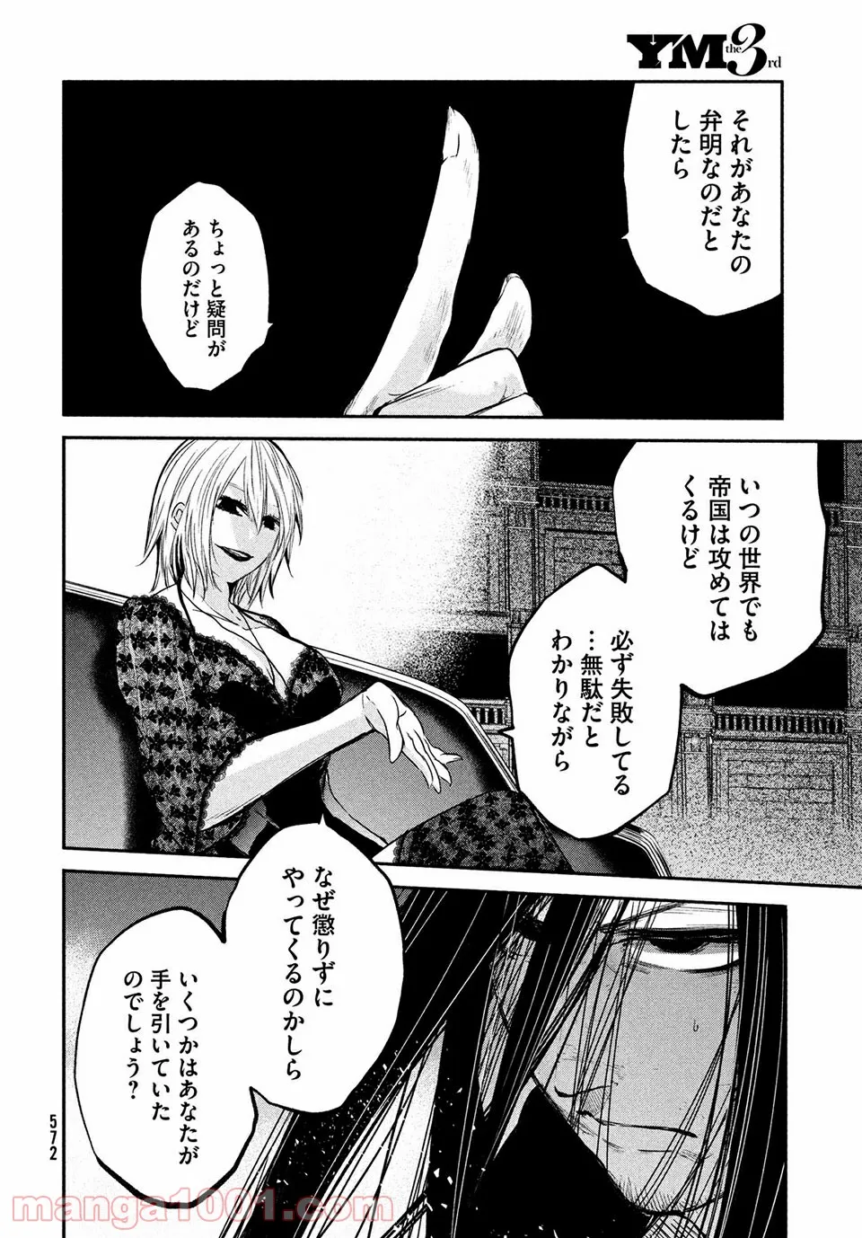 エデンの魔女たち 第14.1話 - Page 16