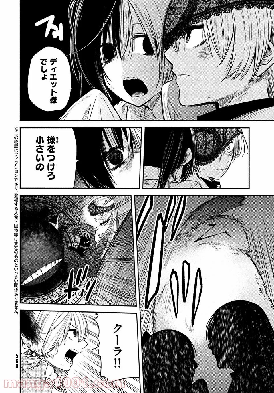 エデンの魔女たち 第14.1話 - Page 4