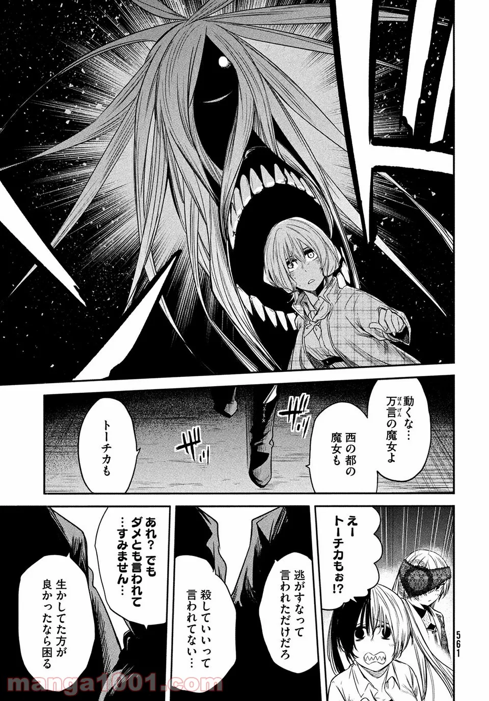 エデンの魔女たち 第14.1話 - Page 5