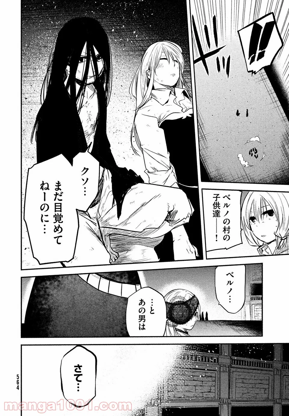 エデンの魔女たち 第14.1話 - Page 8