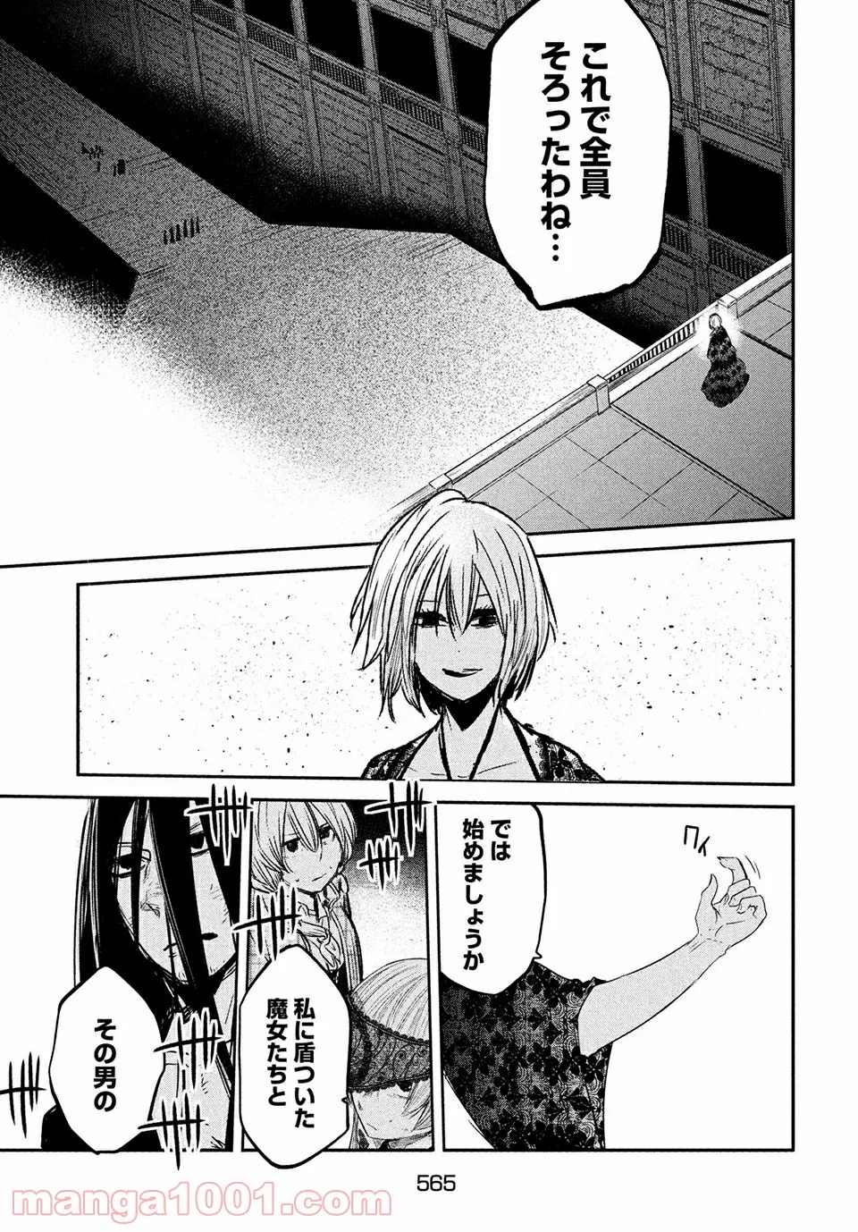 エデンの魔女たち 第14.1話 - Page 9