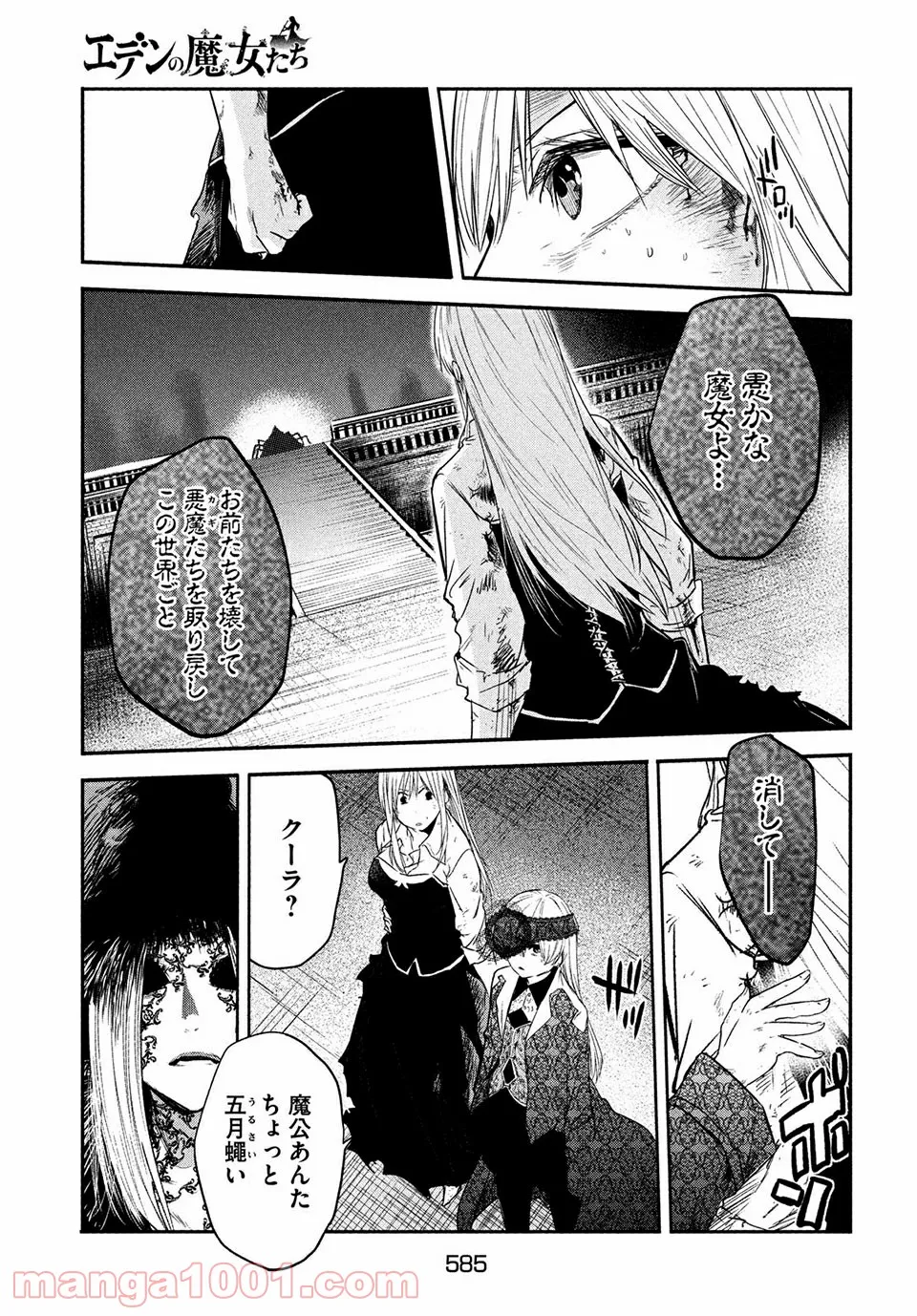 エデンの魔女たち 第15.2話 - Page 11