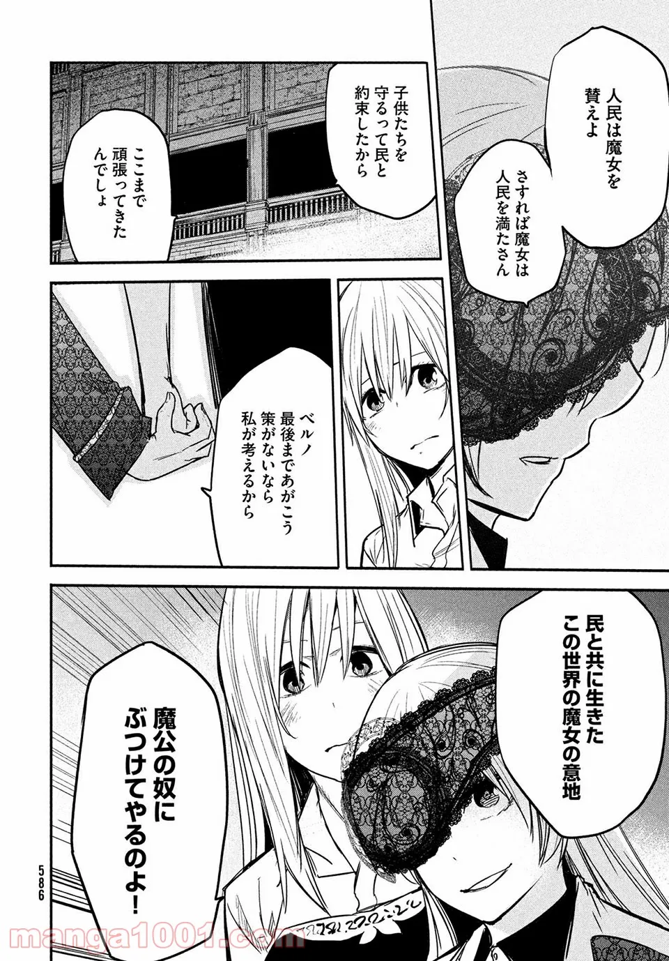 エデンの魔女たち 第15.2話 - Page 12