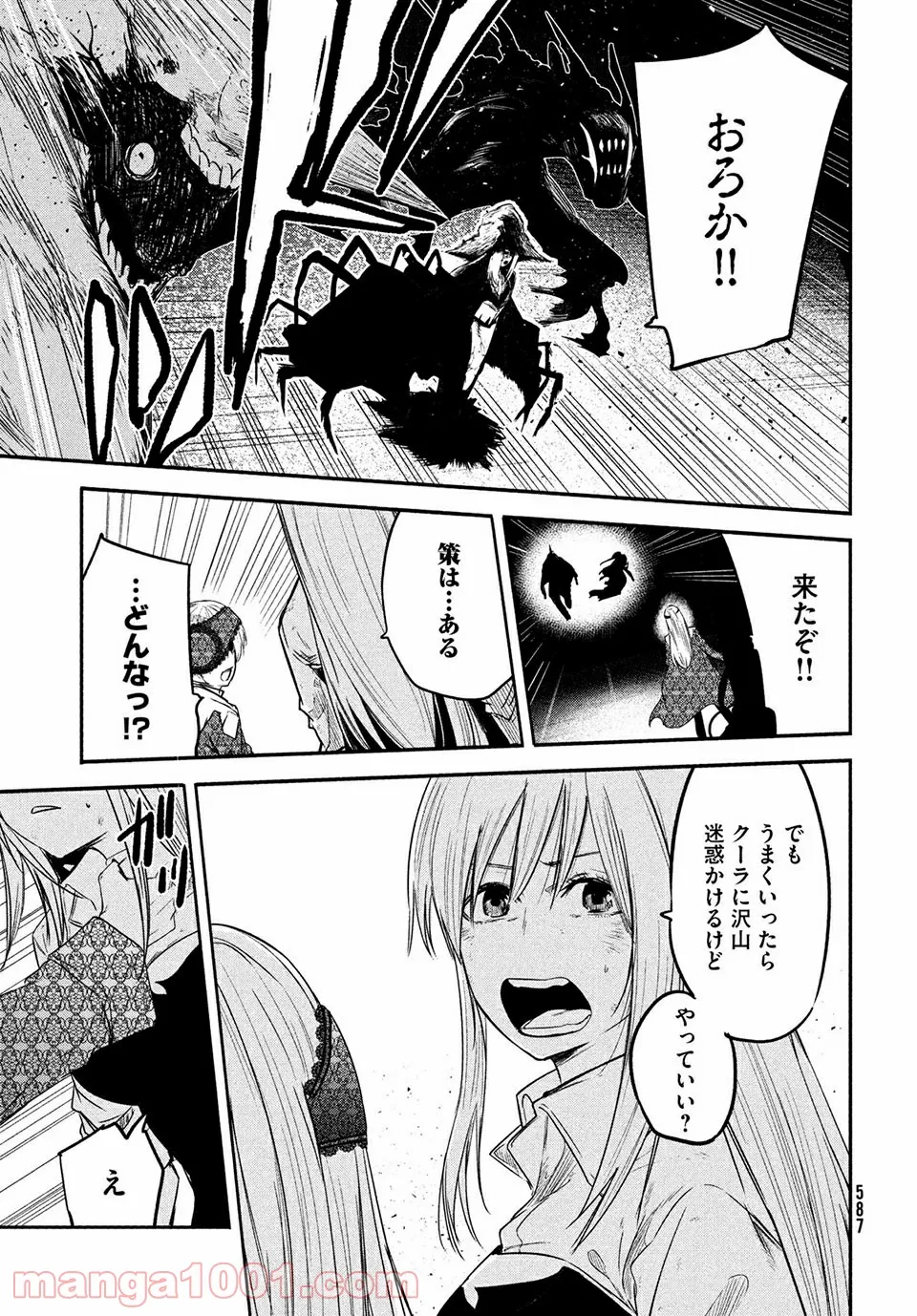 エデンの魔女たち 第15.2話 - Page 13