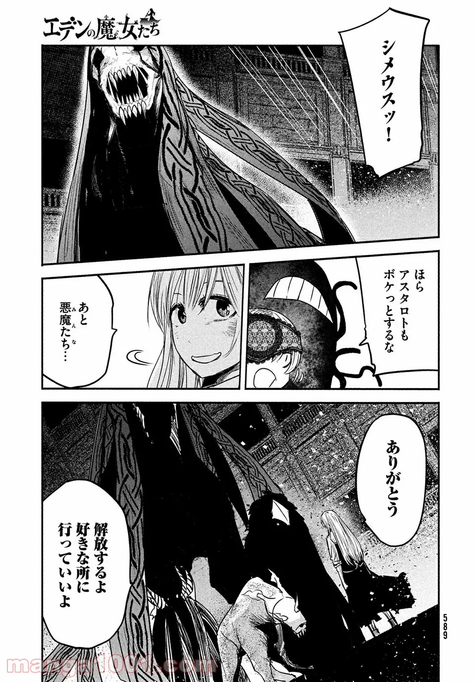 エデンの魔女たち 第15.2話 - Page 15