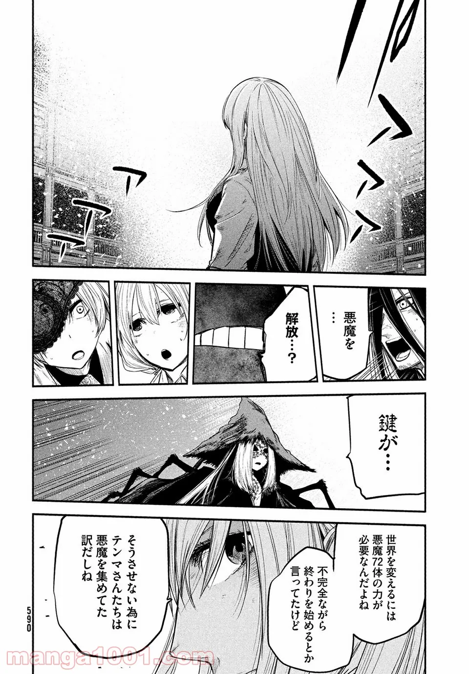 エデンの魔女たち 第15.2話 - Page 16