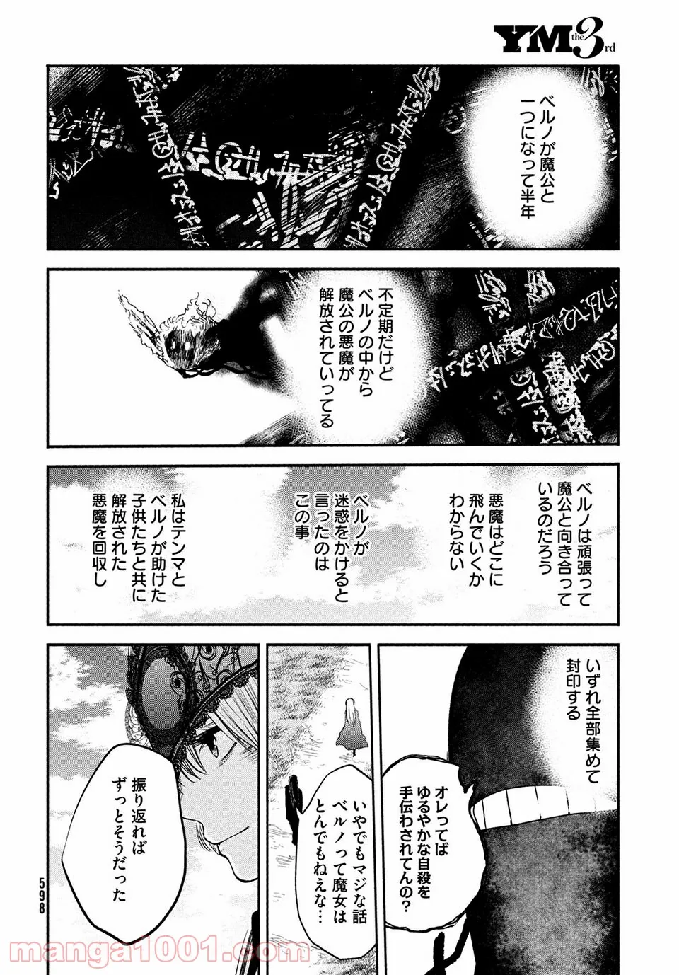 エデンの魔女たち 第15.2話 - Page 24