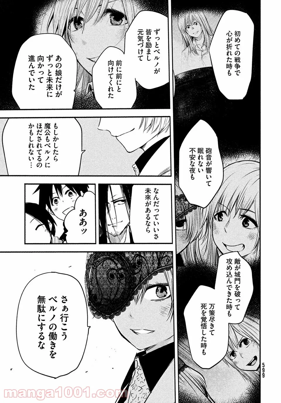 エデンの魔女たち 第15.2話 - Page 25