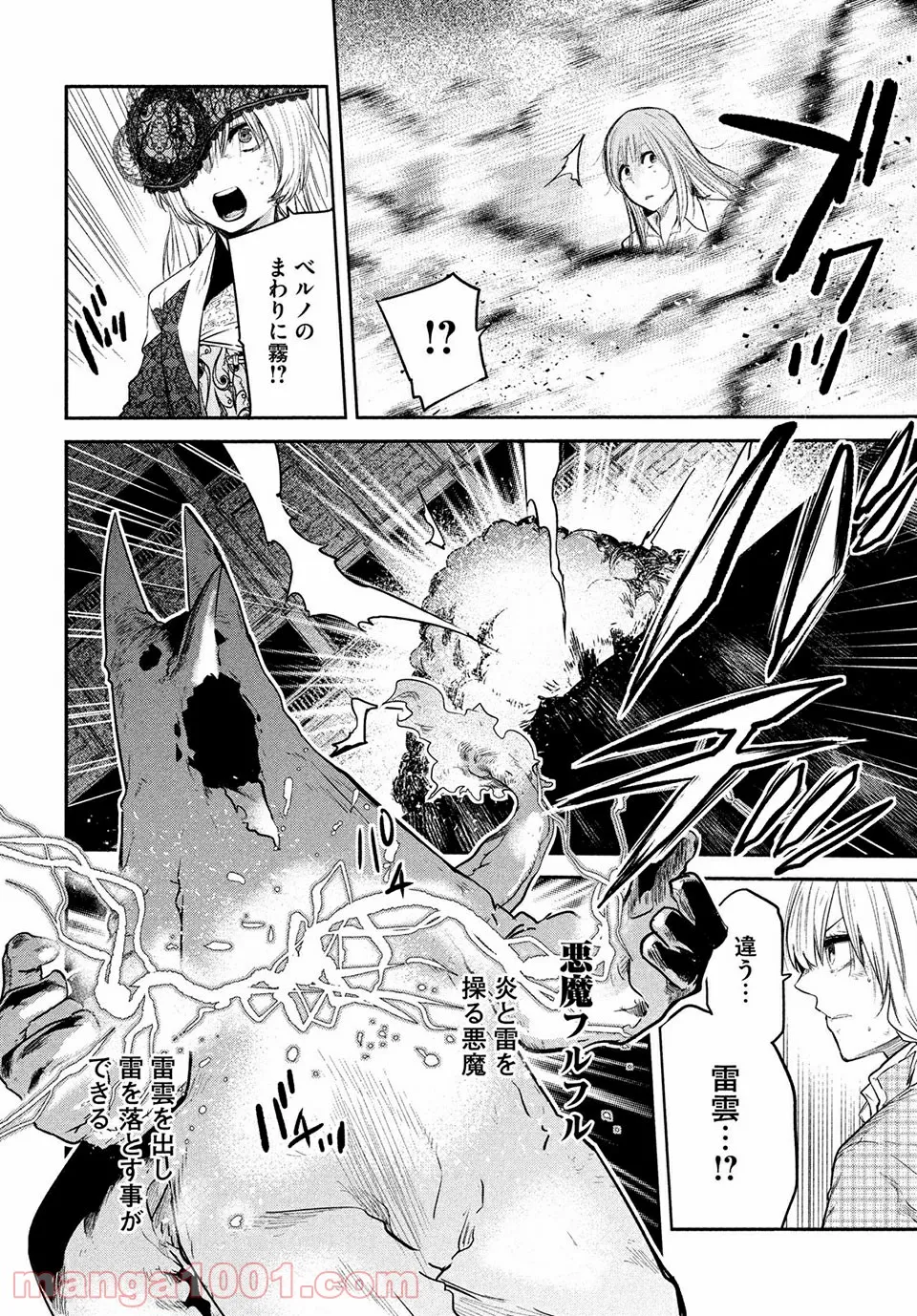 エデンの魔女たち 第15.2話 - Page 4