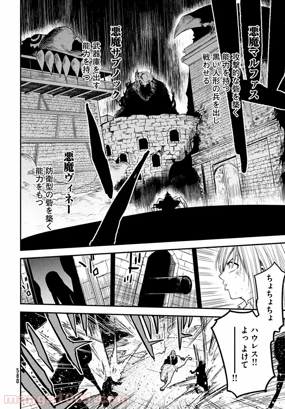 エデンの魔女たち 第15.2話 - Page 6