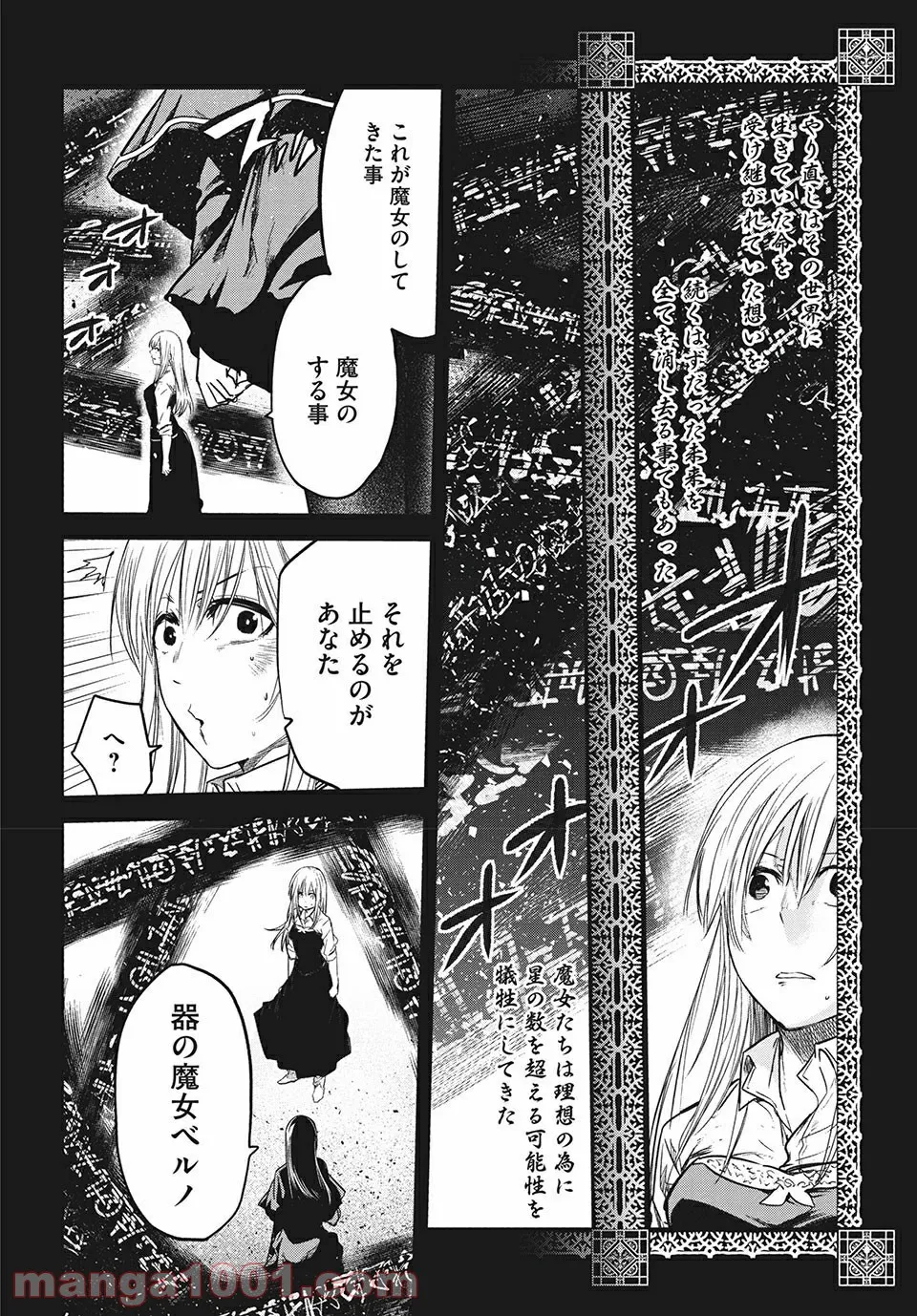 エデンの魔女たち 第13.2話 - Page 16