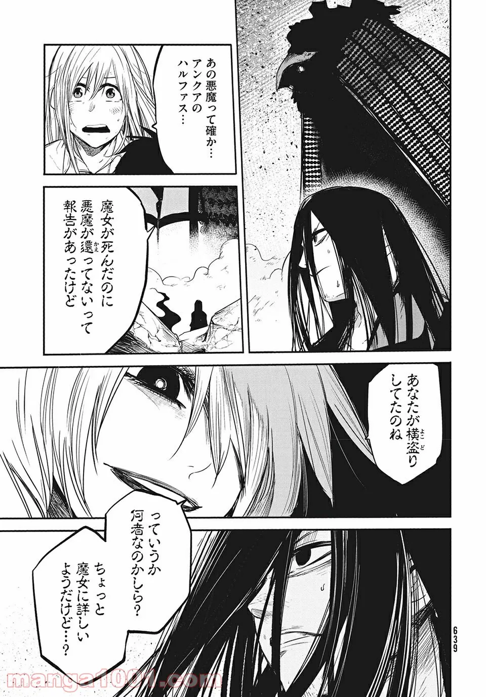 エデンの魔女たち 第13.2話 - Page 3