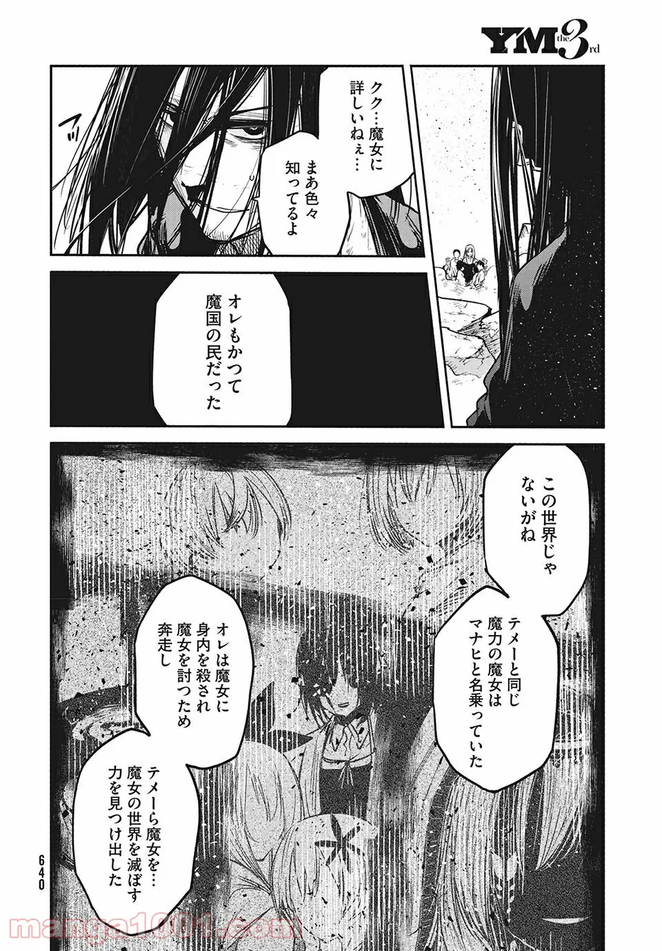 エデンの魔女たち 第13.2話 - Page 4