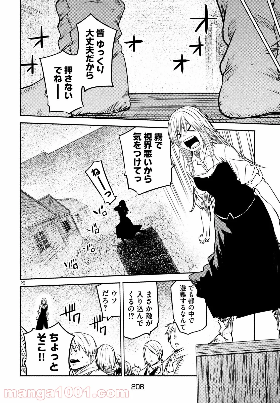 エデンの魔女たち 第9話 - Page 20