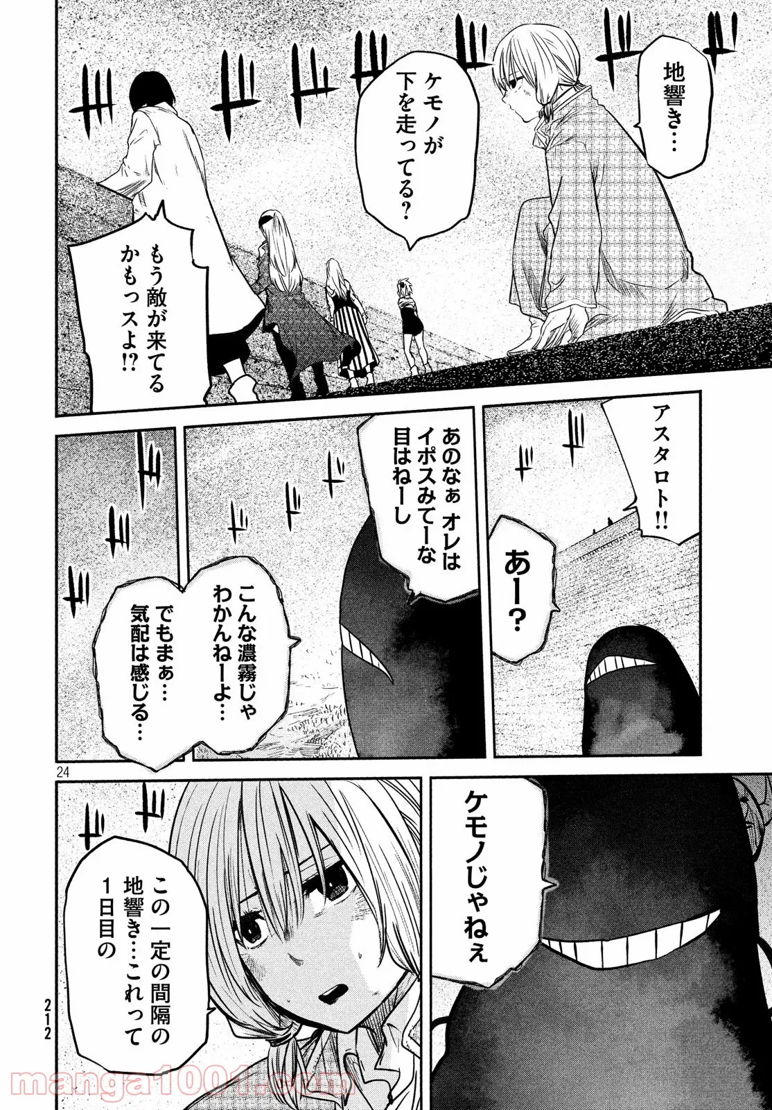 エデンの魔女たち 第9話 - Page 24