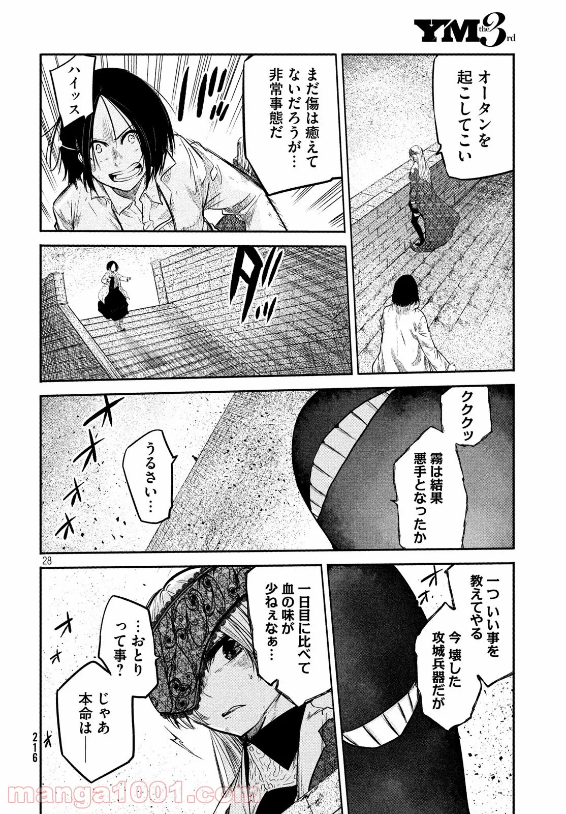 エデンの魔女たち 第9話 - Page 28