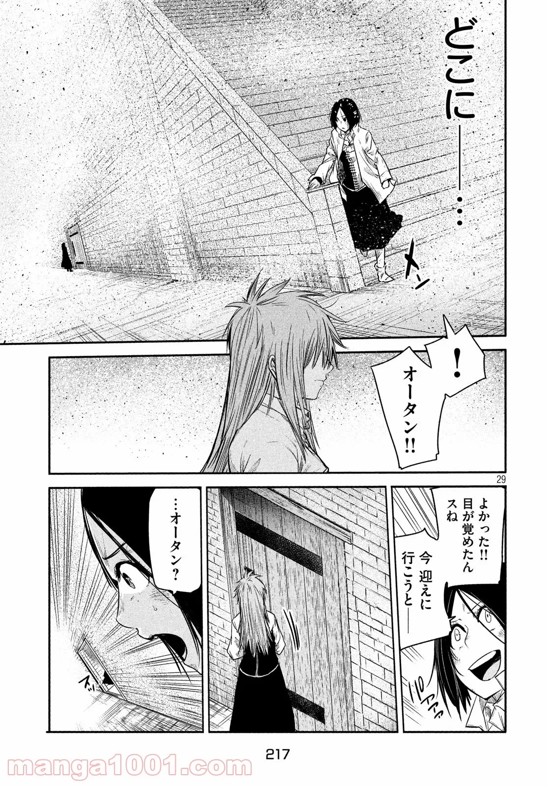 エデンの魔女たち 第9話 - Page 29