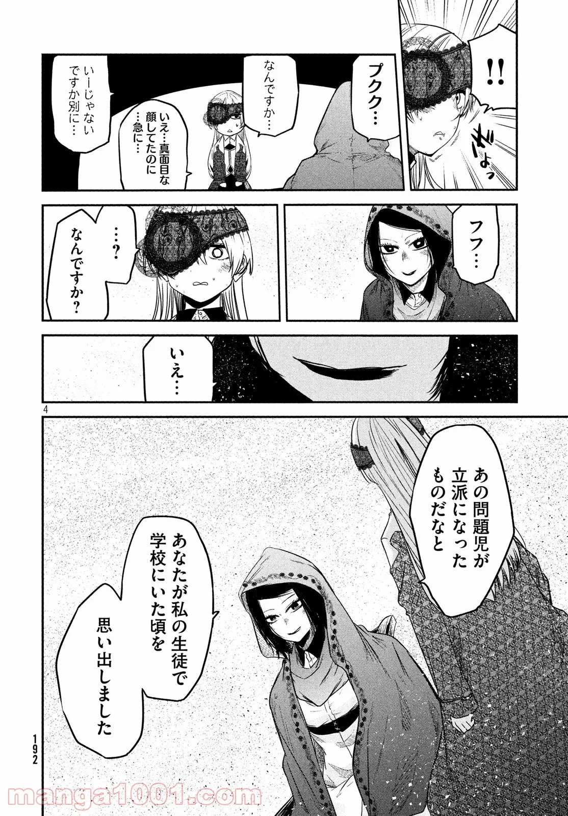 エデンの魔女たち 第9話 - Page 4