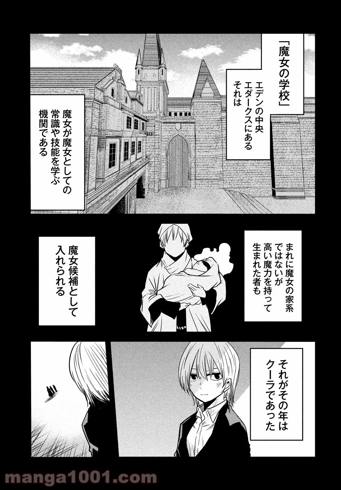 エデンの魔女たち 第9話 - Page 5