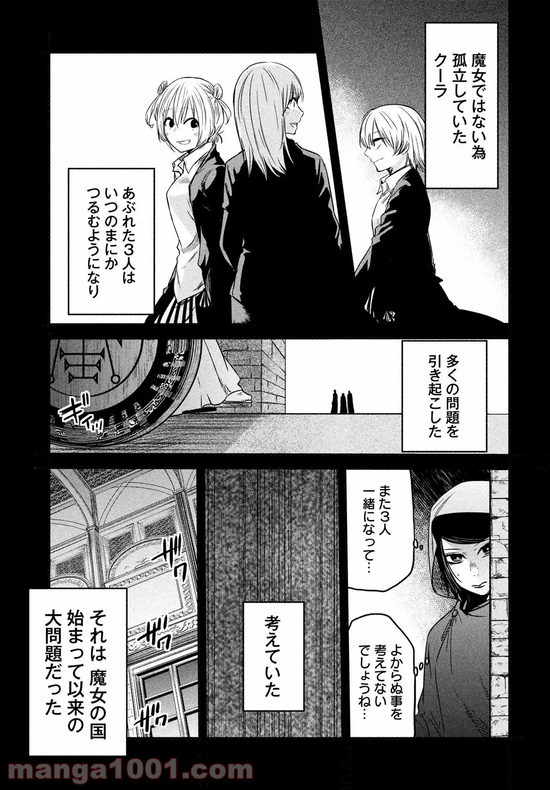 エデンの魔女たち 第9話 - Page 7