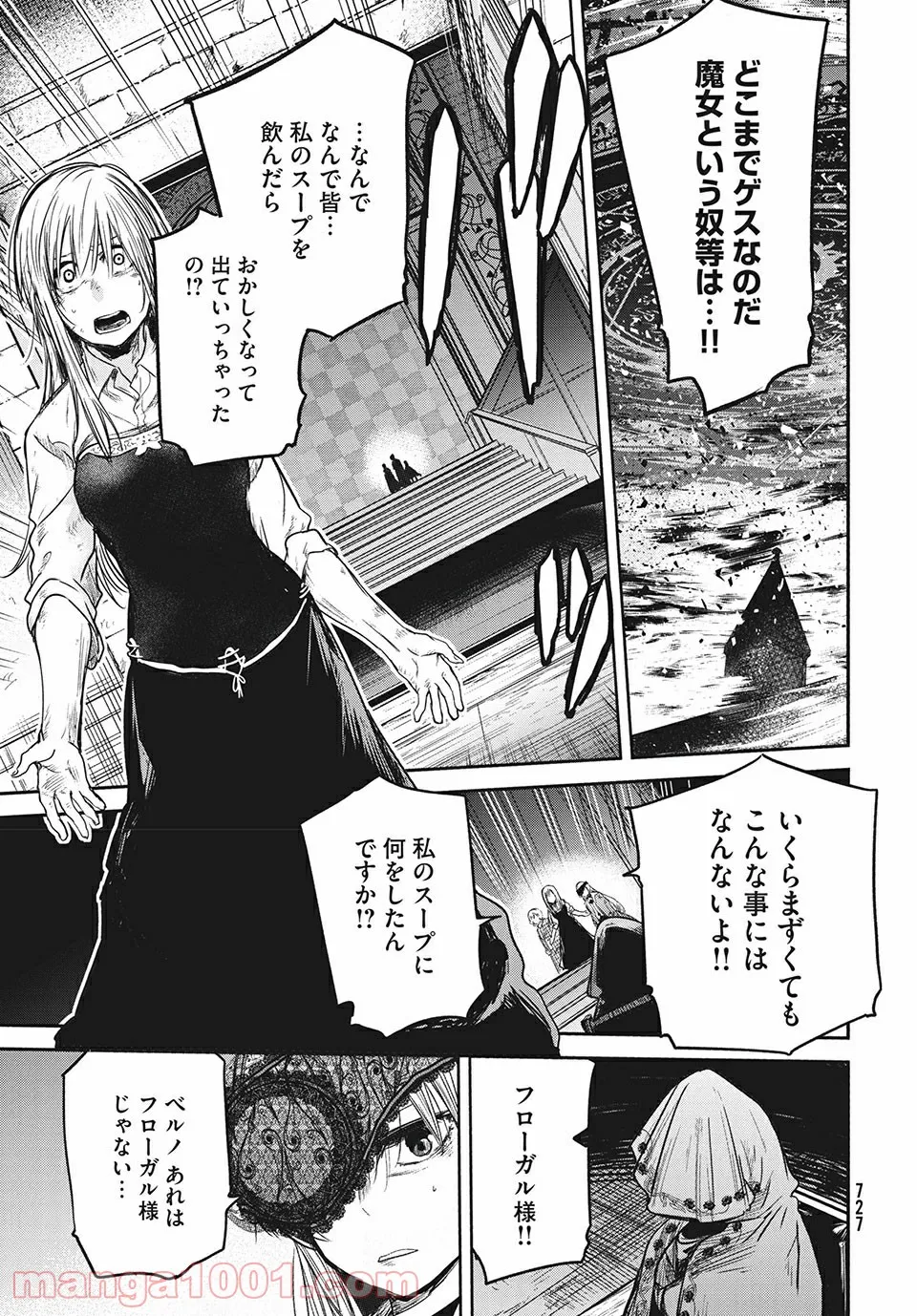 エデンの魔女たち 第12.1話 - Page 11