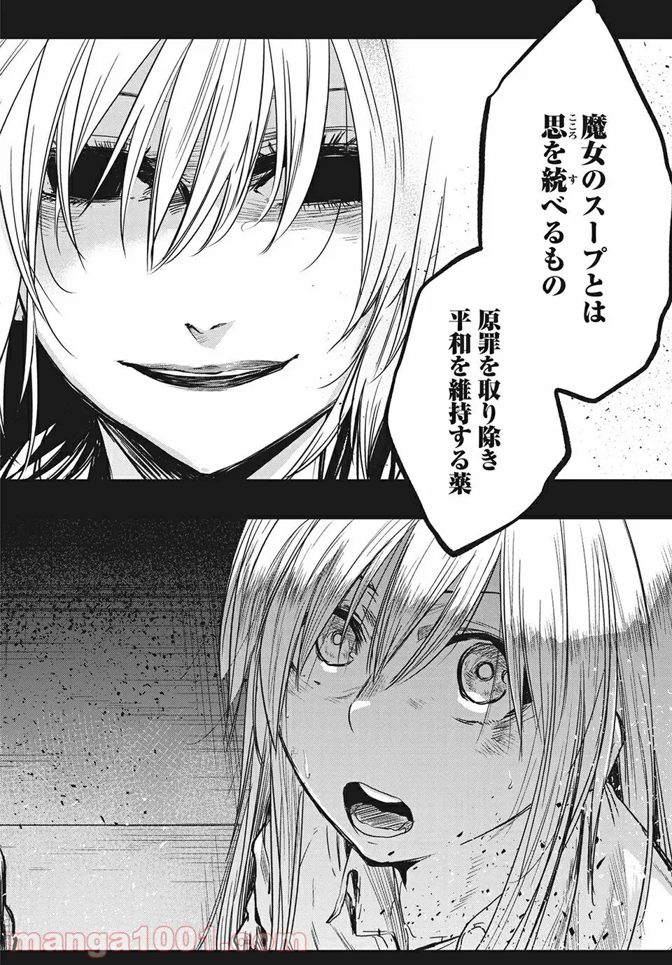 エデンの魔女たち 第12.1話 - Page 16