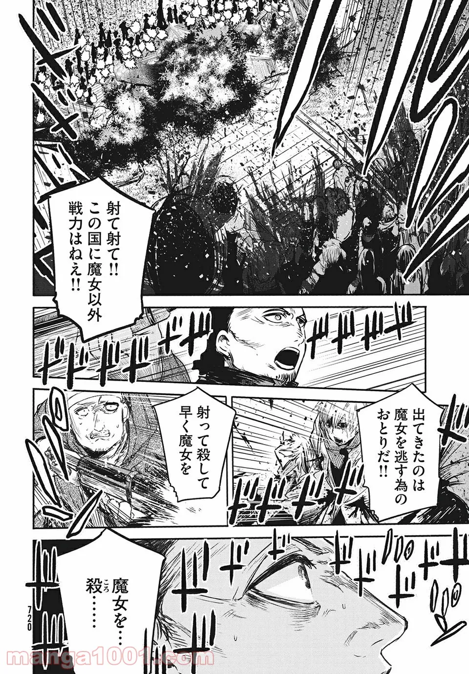 エデンの魔女たち 第12.1話 - Page 4