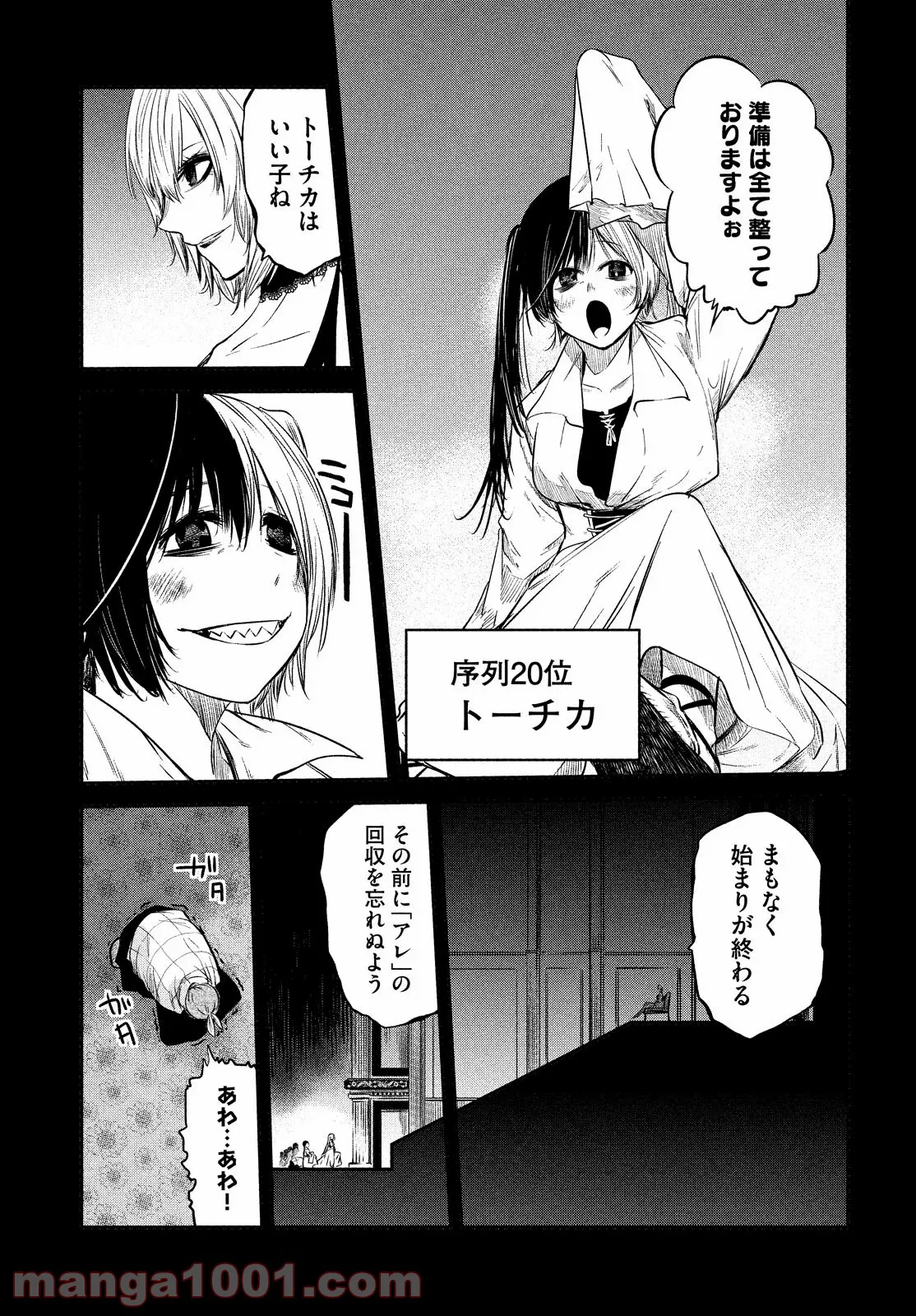 エデンの魔女たち 第8話 - Page 11