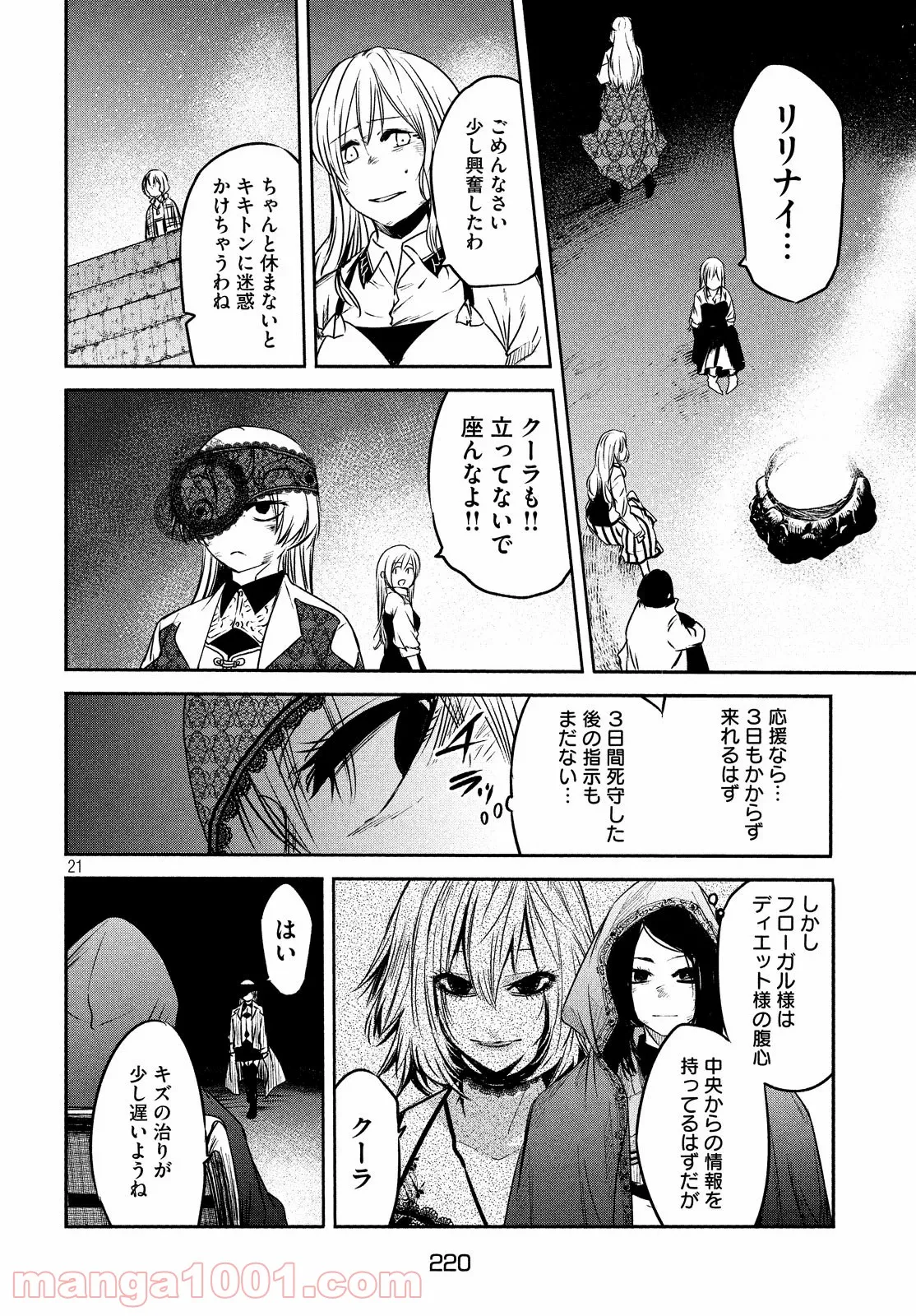 エデンの魔女たち 第8話 - Page 22