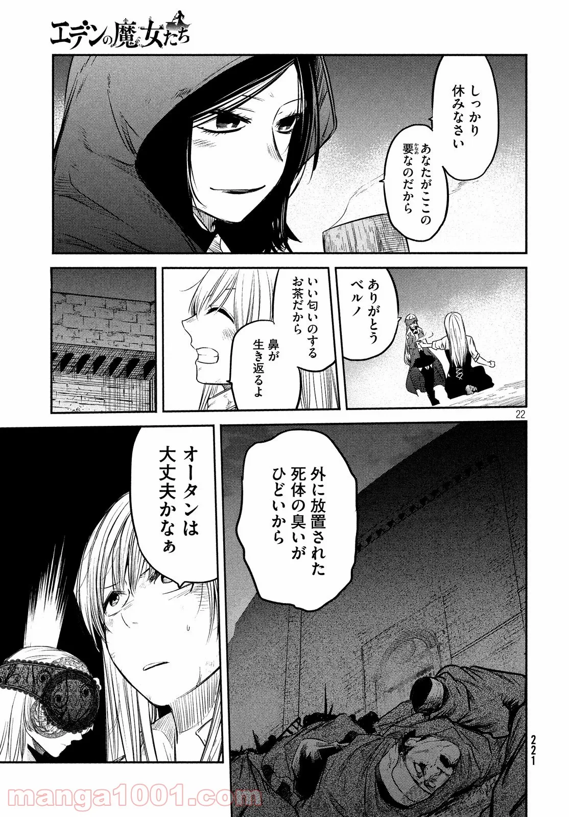 エデンの魔女たち 第8話 - Page 23