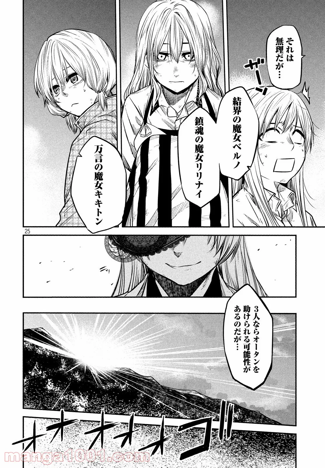 エデンの魔女たち 第8話 - Page 26