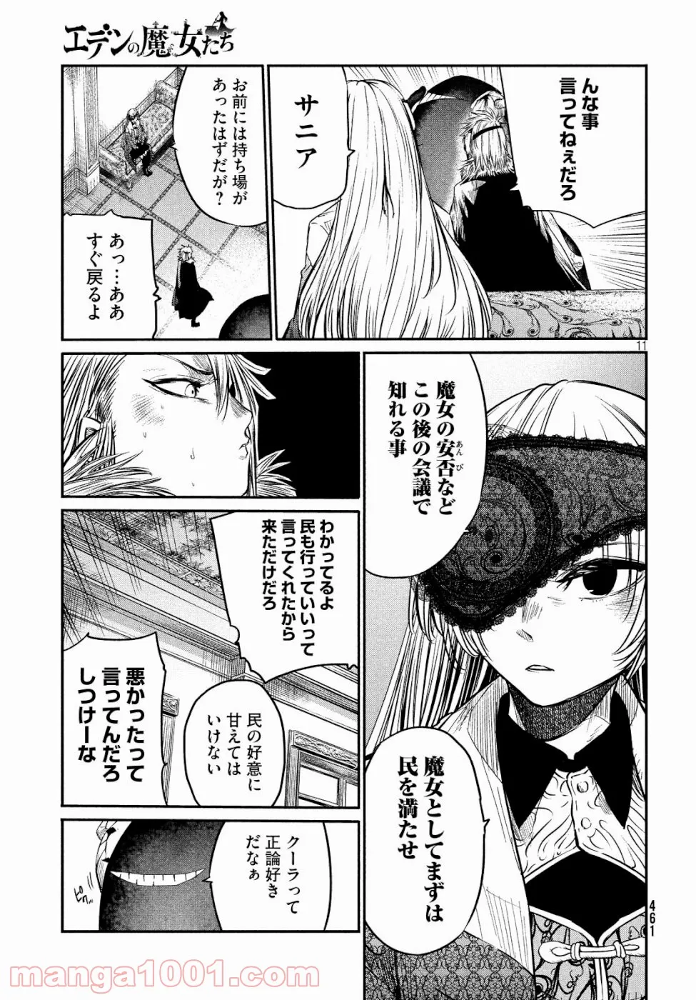 エデンの魔女たち 第4話 - Page 11