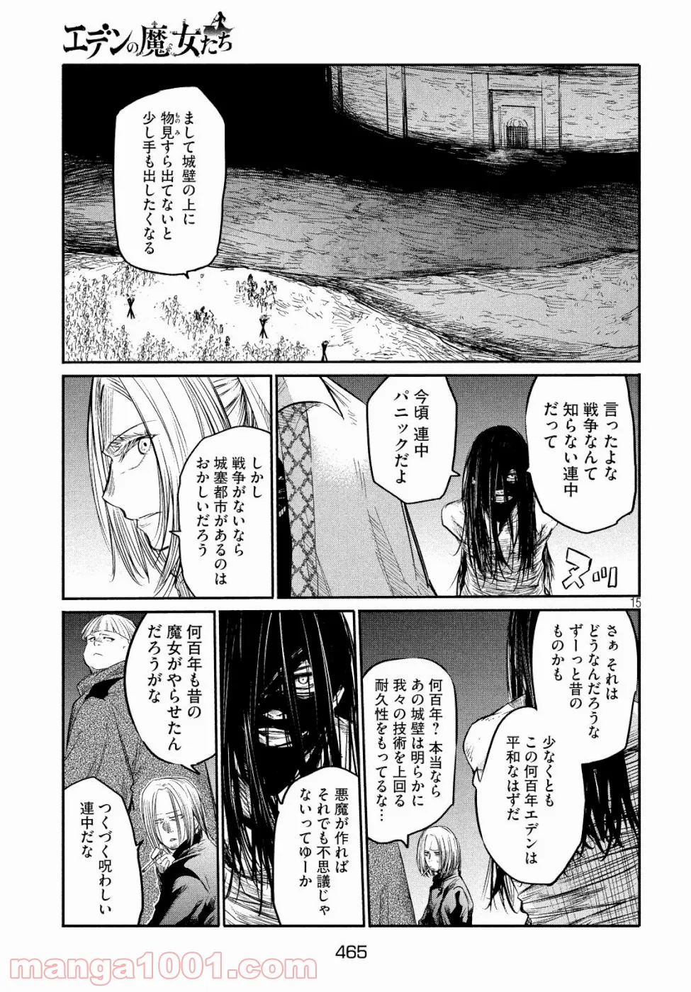 エデンの魔女たち 第4話 - Page 15