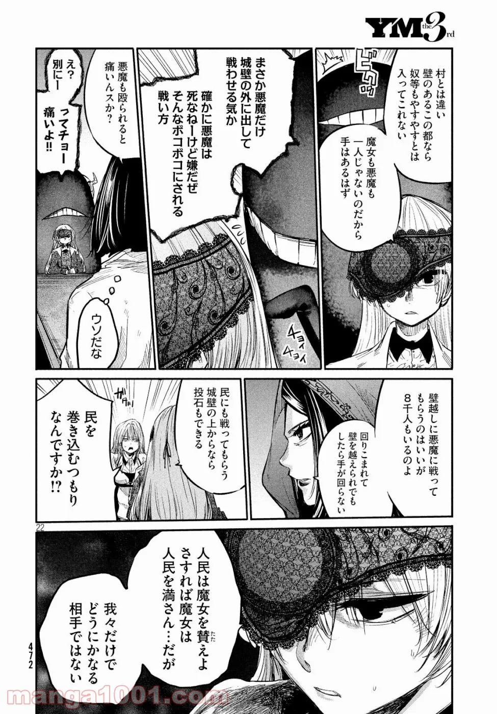 エデンの魔女たち 第4話 - Page 22