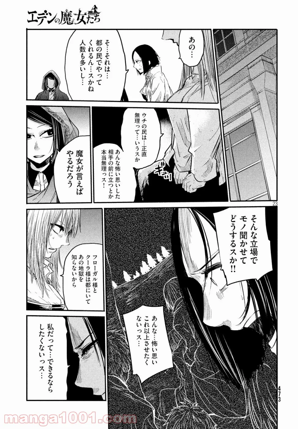 エデンの魔女たち 第4話 - Page 23