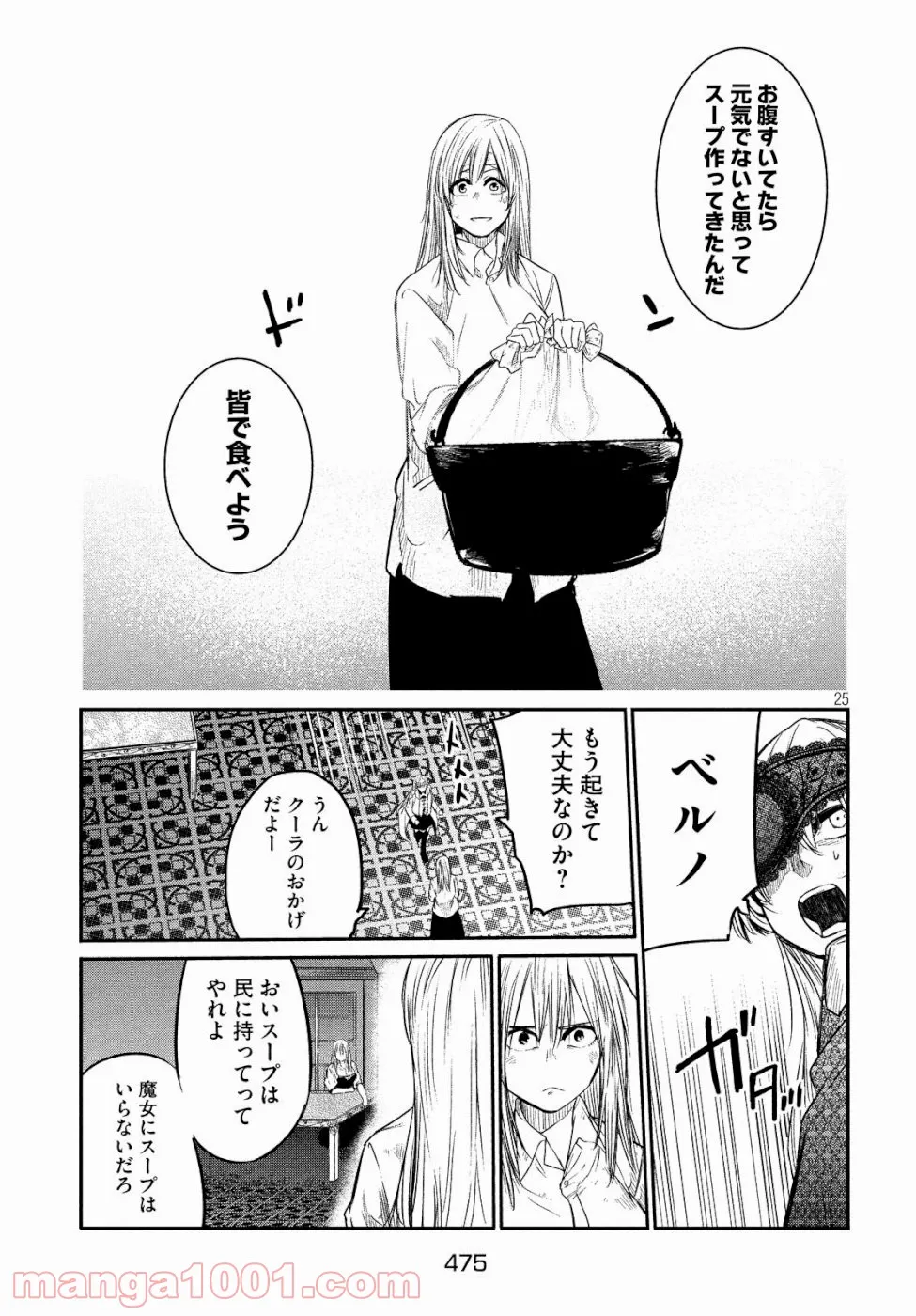 エデンの魔女たち 第4話 - Page 25