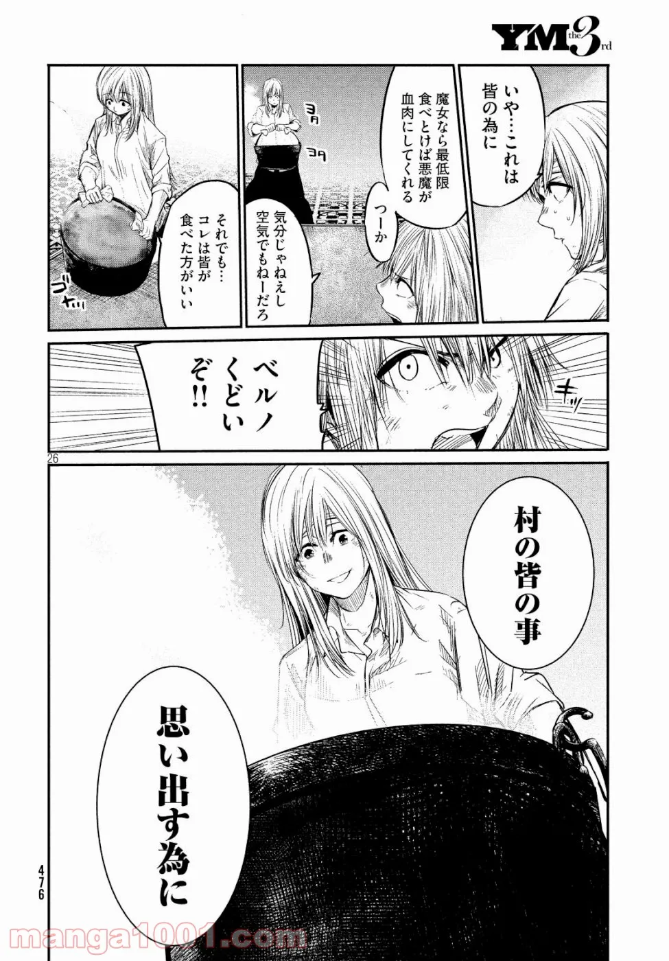 エデンの魔女たち 第4話 - Page 26